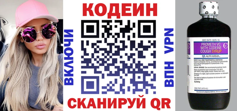 Codein напиток Lean (лин)  цены   Черняховск 
